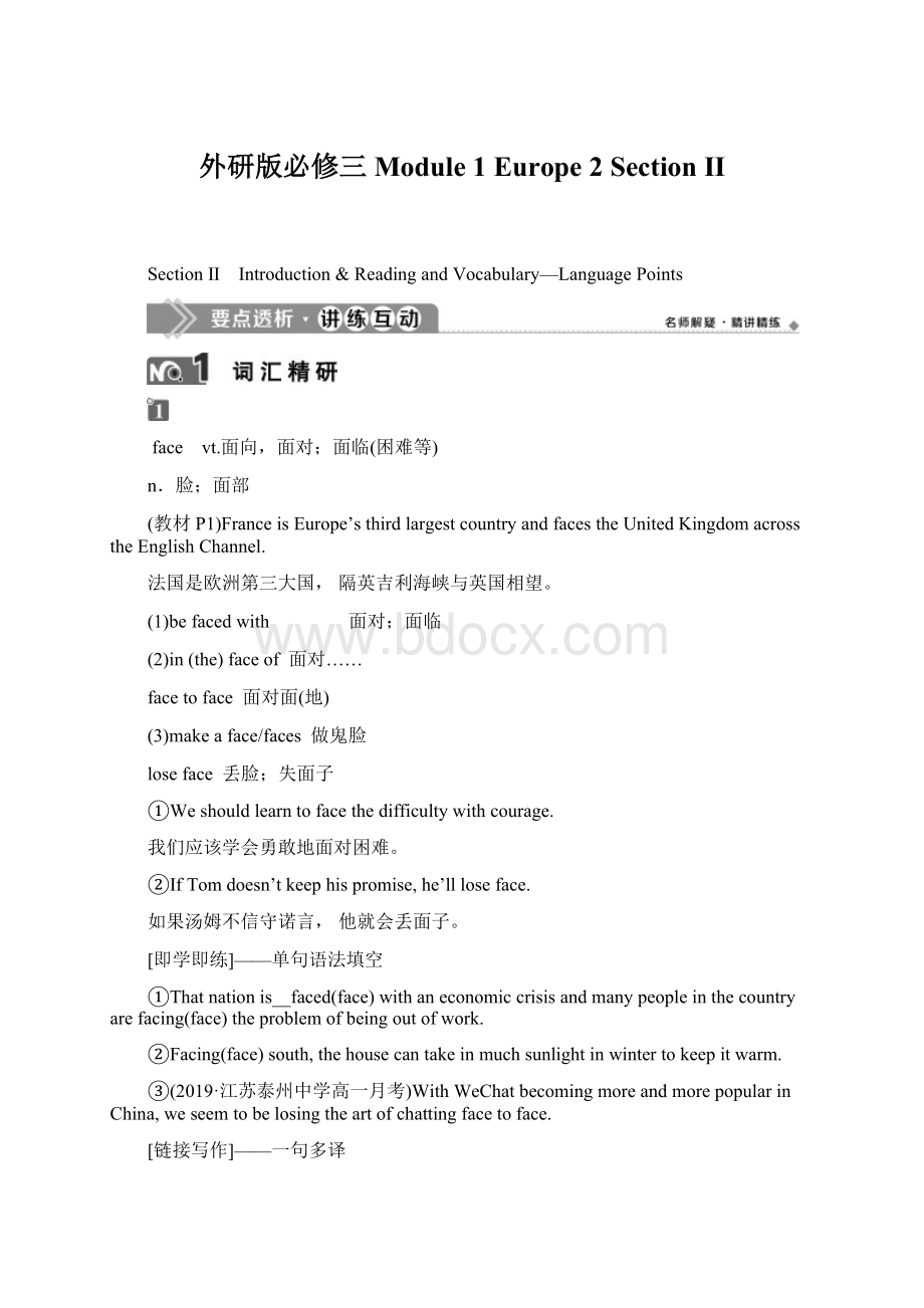 外研版必修三Module 1 Europe 2 Section Ⅱ.docx