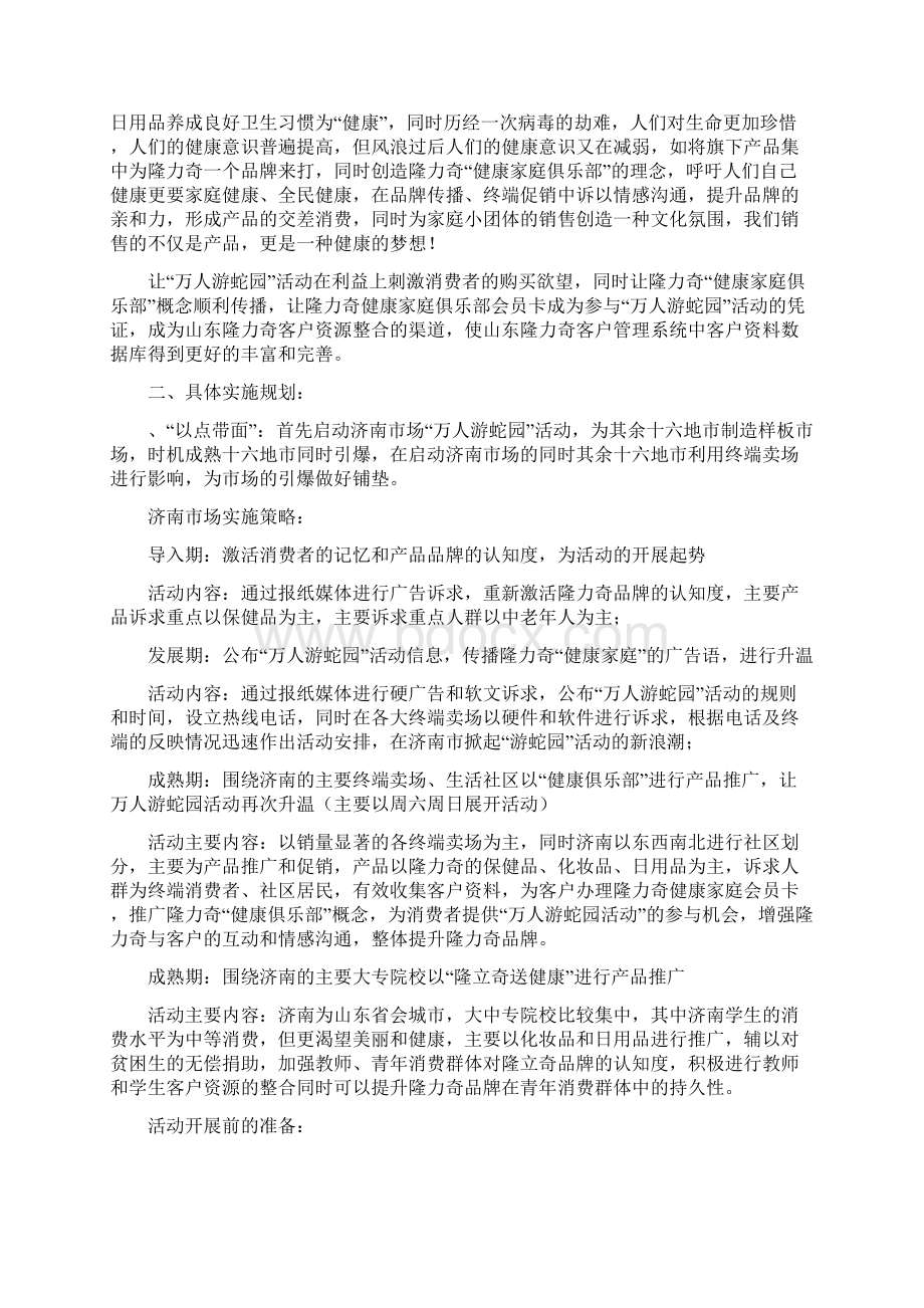 客户管理系统的整合案例分析Word文档下载推荐.docx_第3页