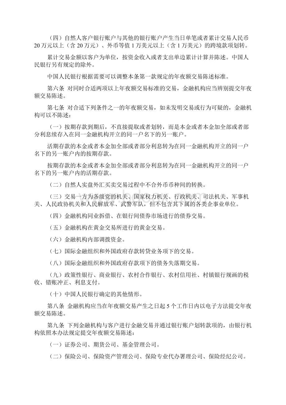 金融机构大额交易和可疑交易报告管理办法之欧阳与创编.docx_第2页