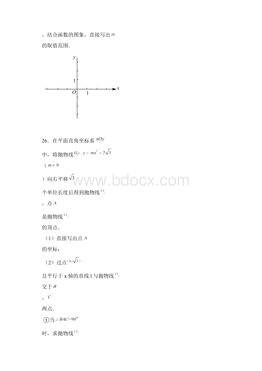 中考数学一模分类汇编代数综合题.docx_第2页