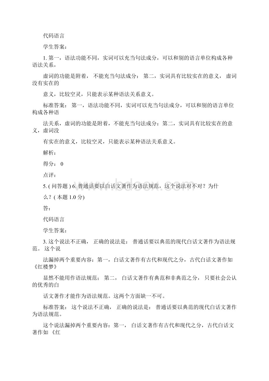 现代汉语考试题.docx_第3页