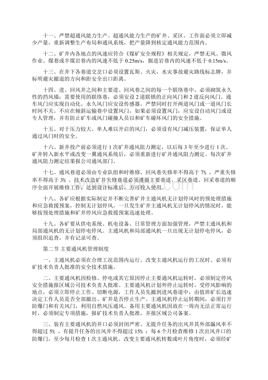 通风管理制度Word文件下载.docx_第2页