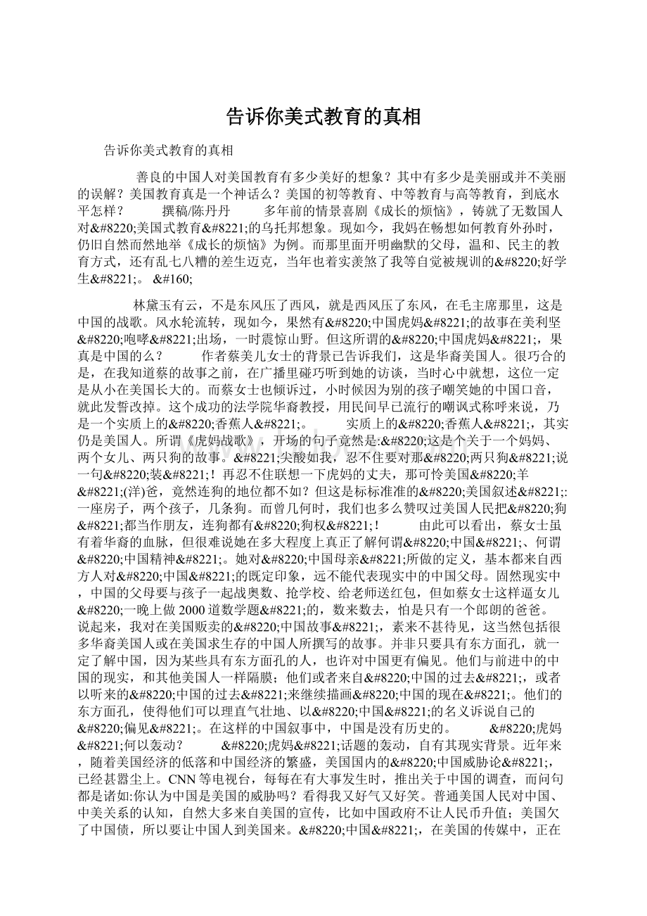 告诉你美式教育的真相.docx_第1页