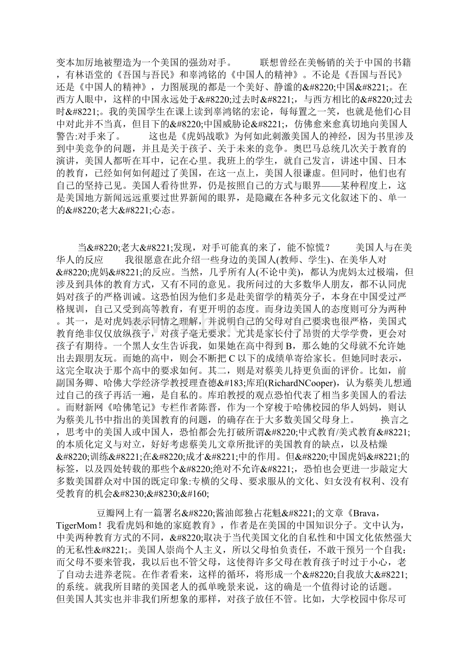 告诉你美式教育的真相.docx_第2页