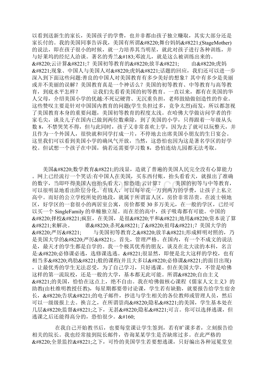 告诉你美式教育的真相.docx_第3页