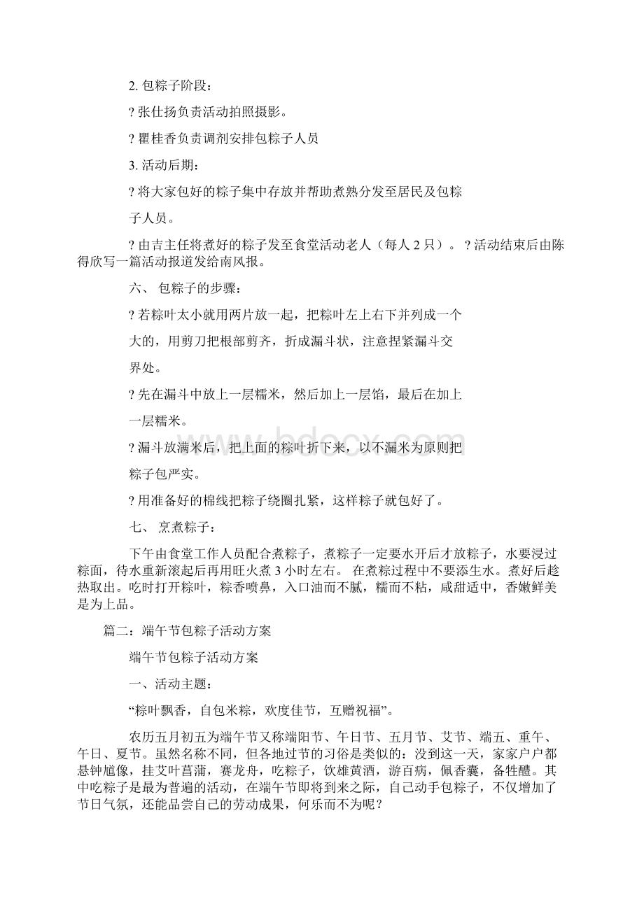 包粽子策划方案.docx_第2页