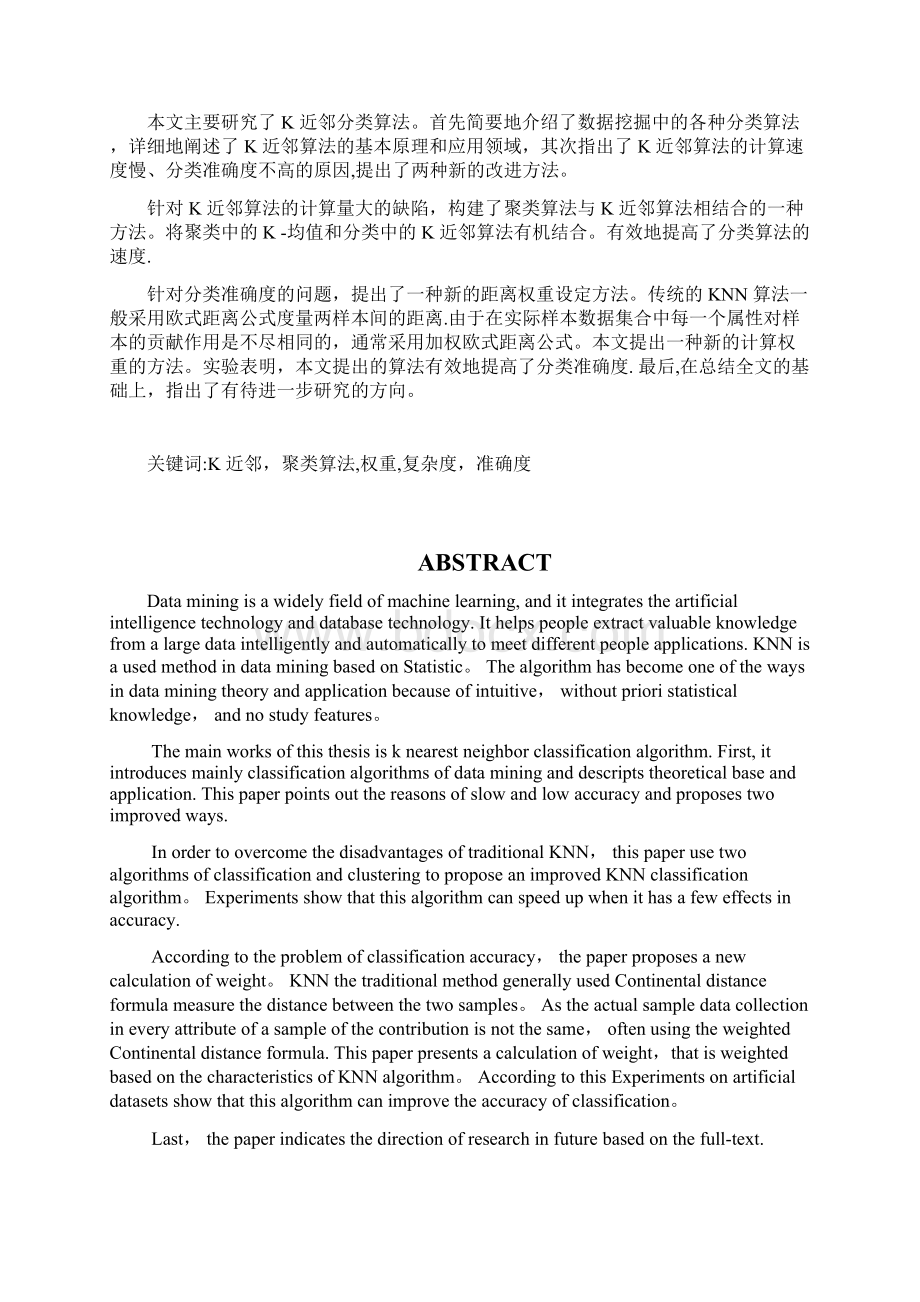 完整基于K近邻的分类算法研究Word格式文档下载.docx_第2页