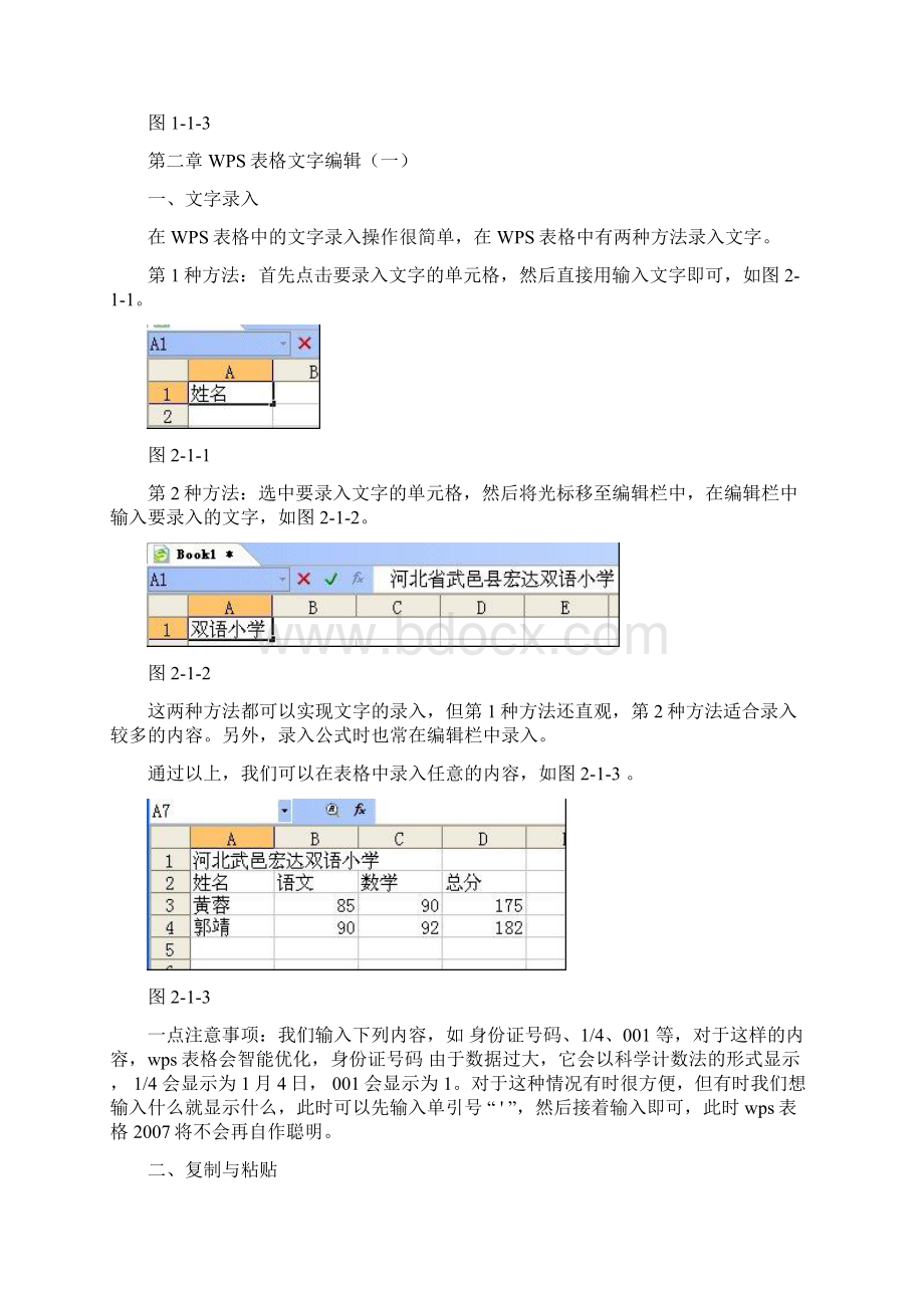 wps表格教程练习必备.docx_第3页