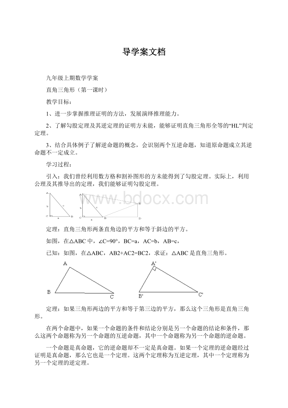 导学案文档Word下载.docx