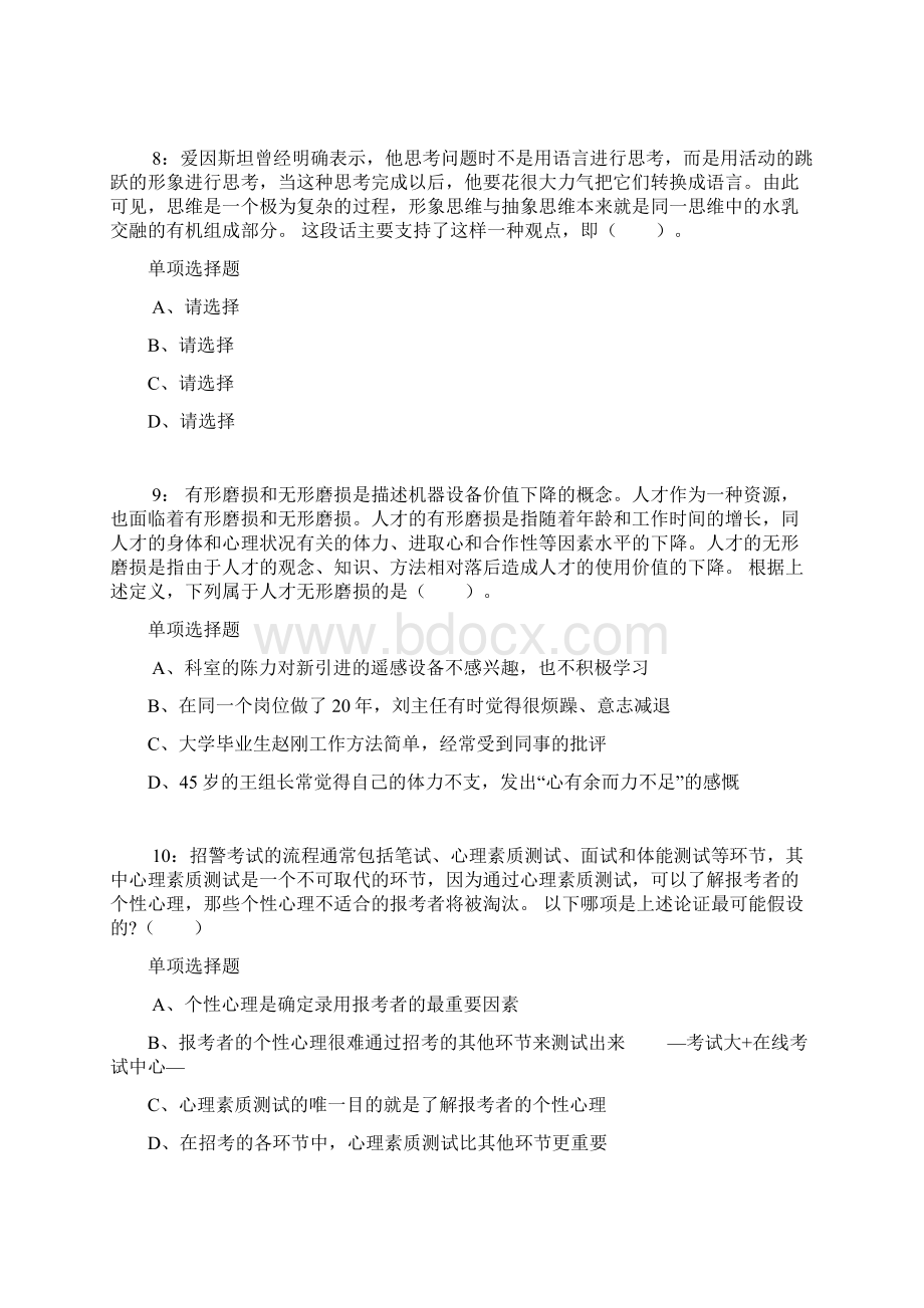 山西公务员考试《行测》通关模拟试题及答案解析8行测模拟题1.docx_第3页