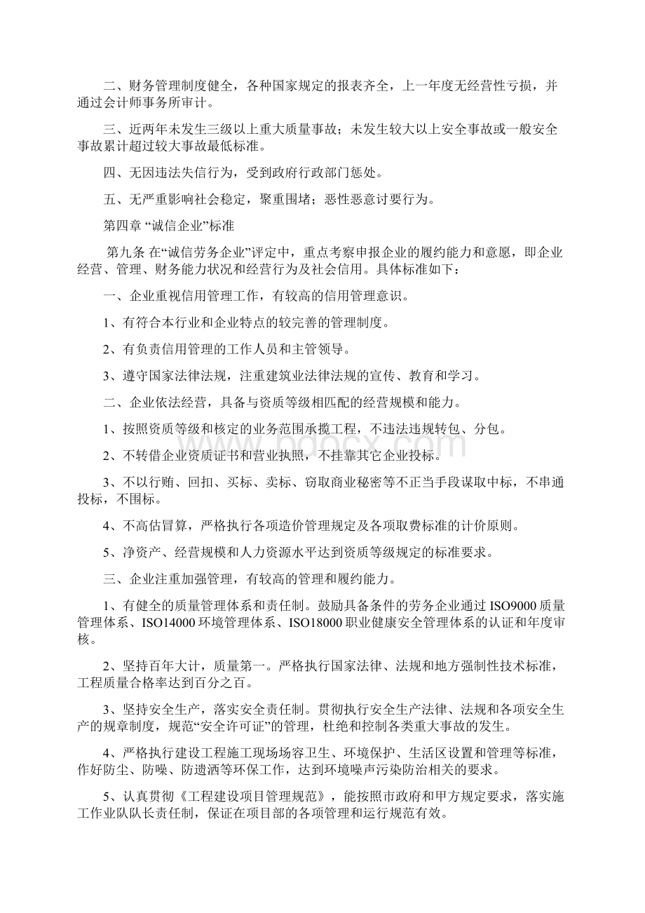 北京市建筑行业诚信劳务企业评定.docx_第2页