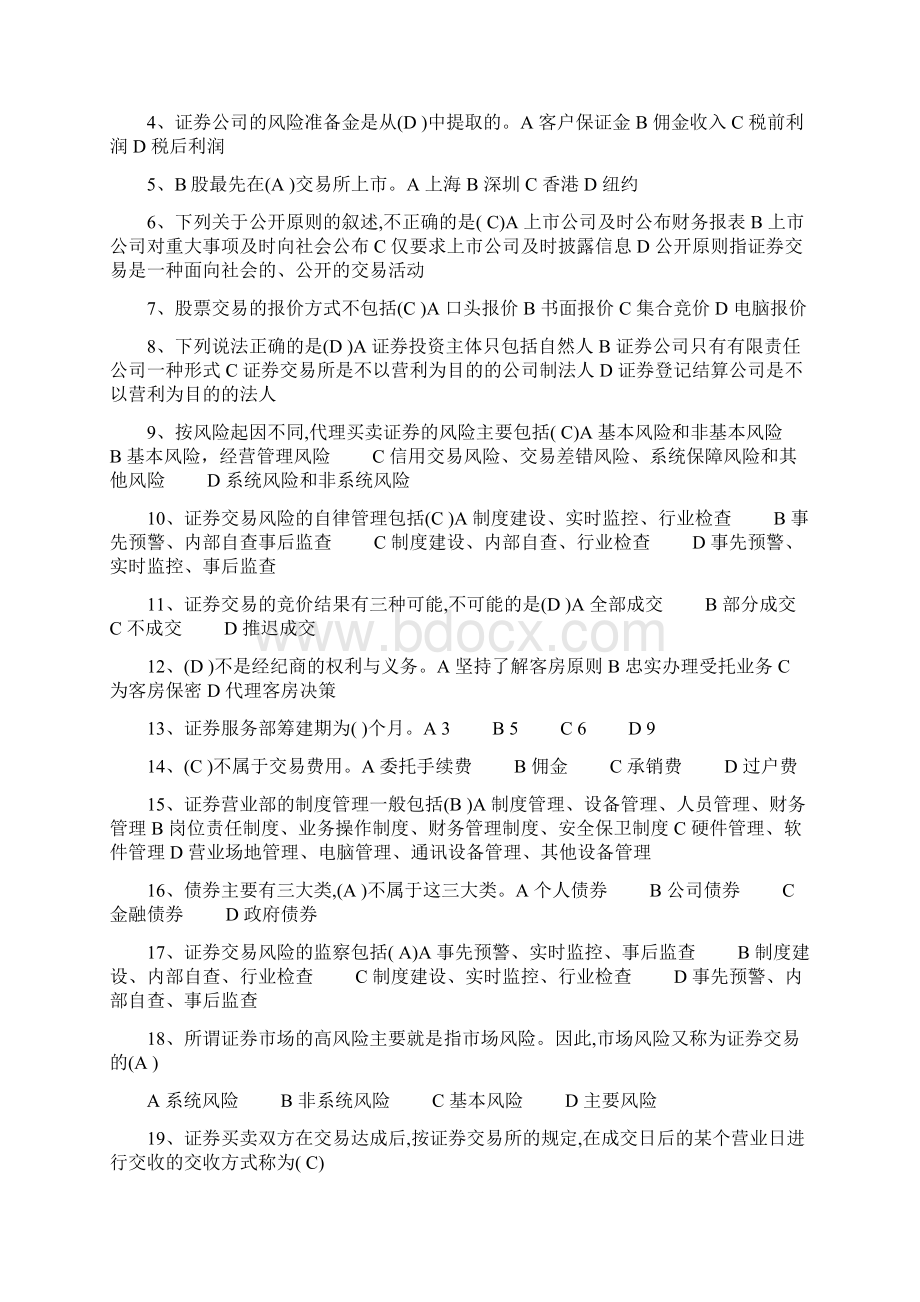 含答案证券交易章节习题二31页精选文档.docx_第2页