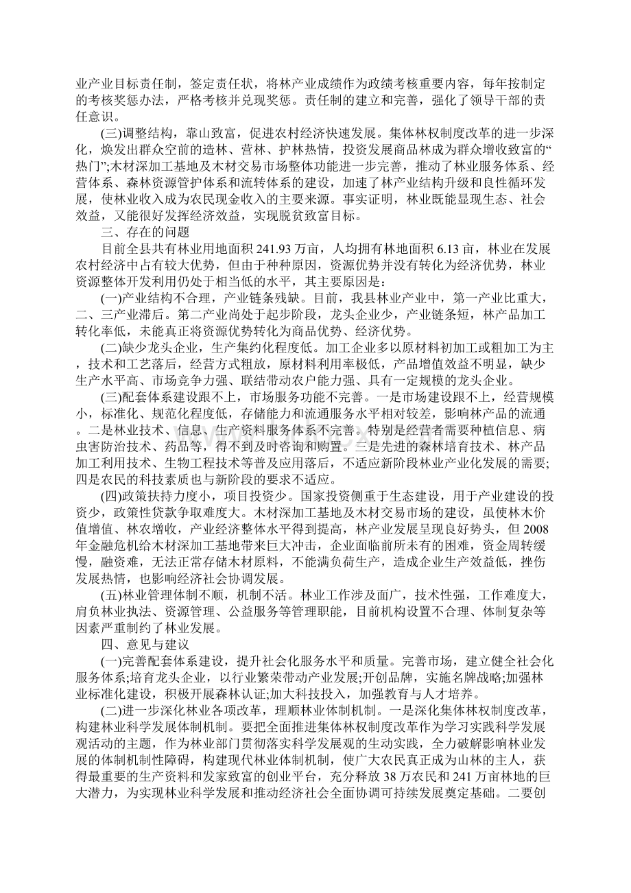 讲座结束语主持词Word格式.docx_第2页