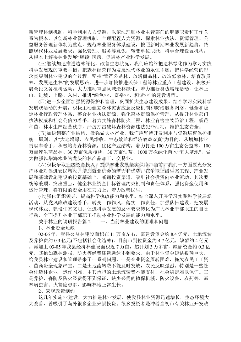 讲座结束语主持词Word格式.docx_第3页