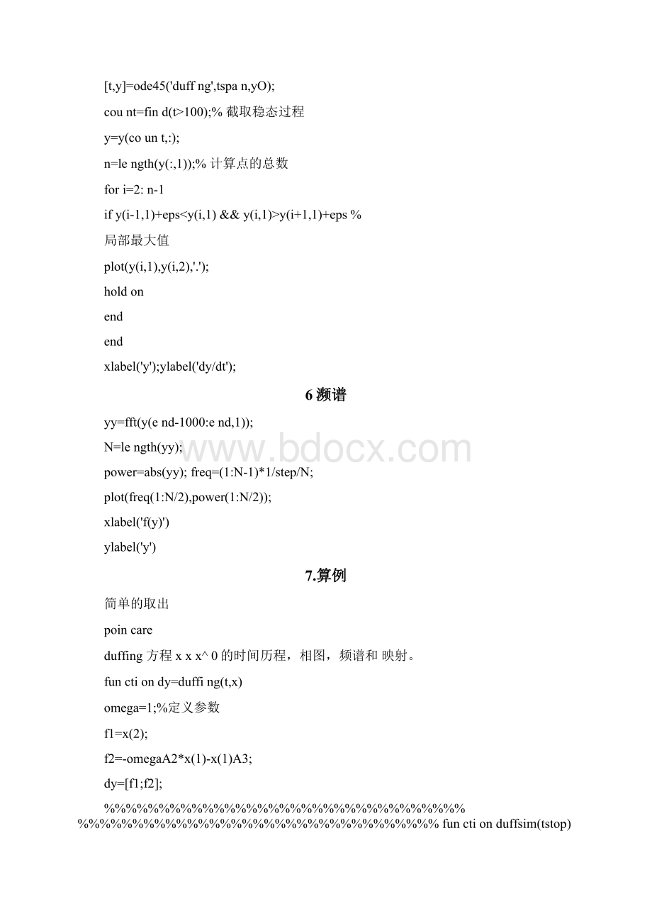 matlab动力学解析程序详解.docx_第3页