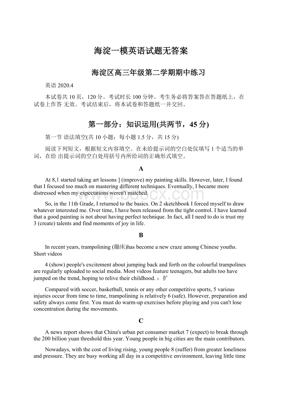 海淀一模英语试题无答案.docx