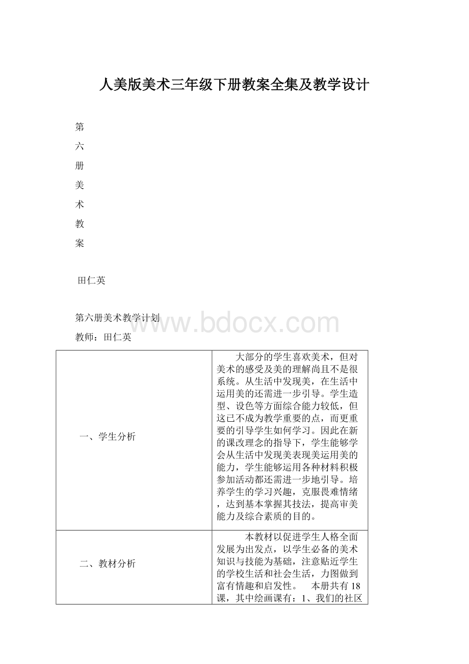 人美版美术三年级下册教案全集及教学设计.docx