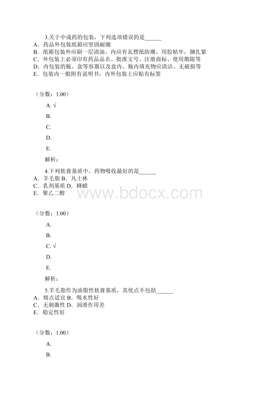 初级中药师专业实践能力611.docx_第2页