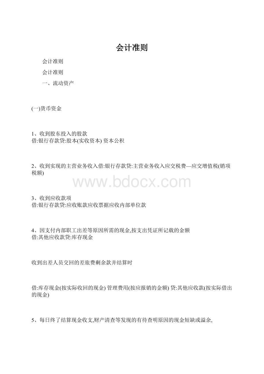 会计准则.docx