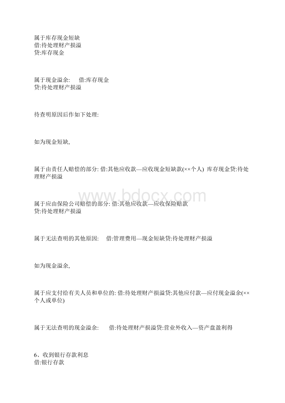 会计准则.docx_第2页