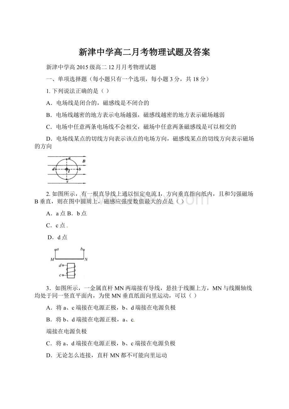 新津中学高二月考物理试题及答案.docx_第1页