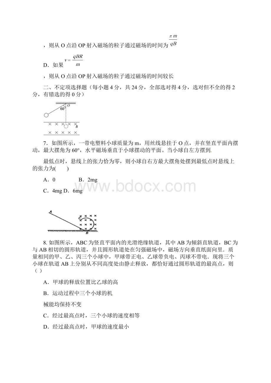 新津中学高二月考物理试题及答案.docx_第3页