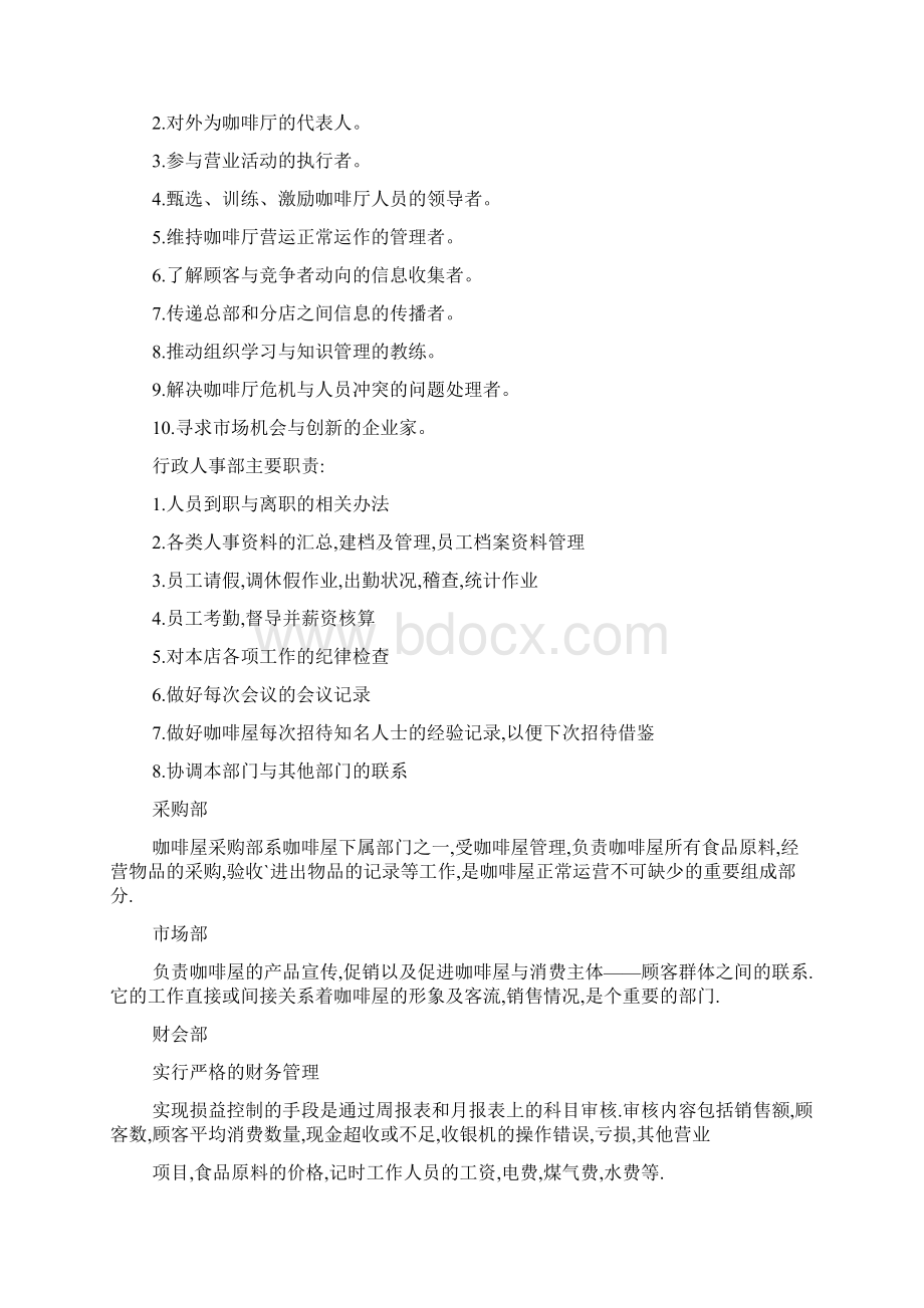 咖啡店创业计划书执行总结.docx_第3页