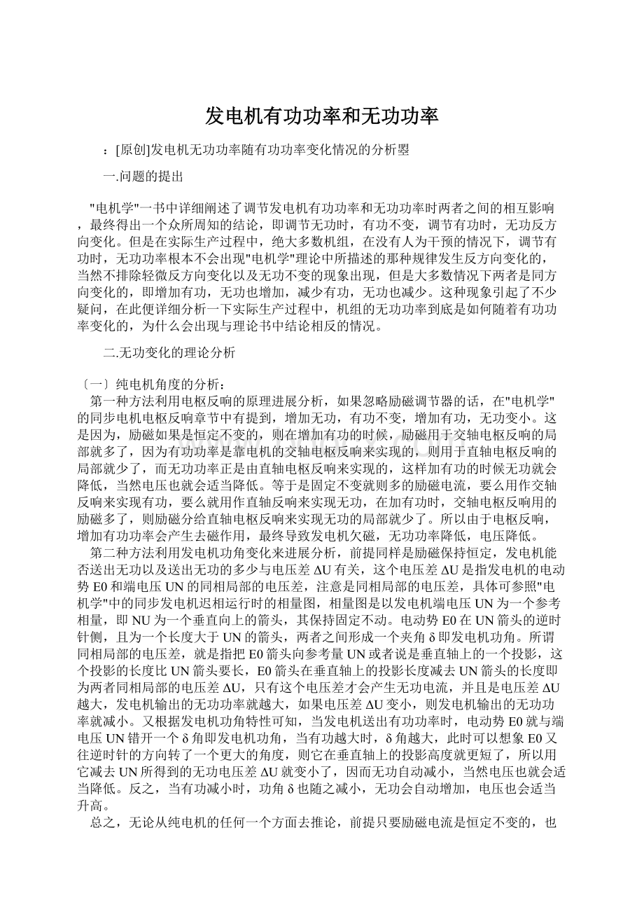 发电机有功功率和无功功率Word文档下载推荐.docx