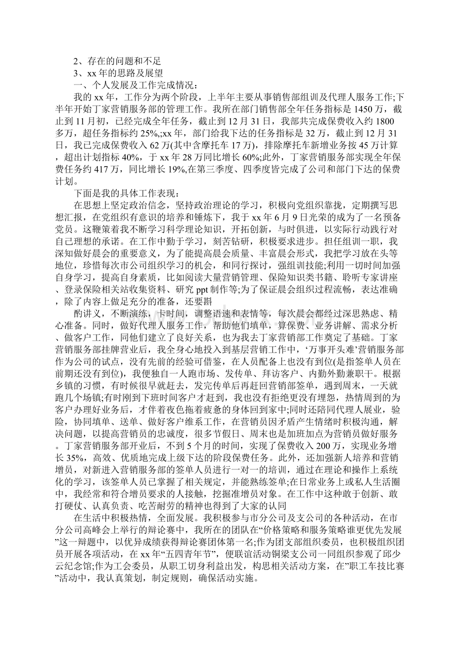 保险员工工作总结.docx_第2页