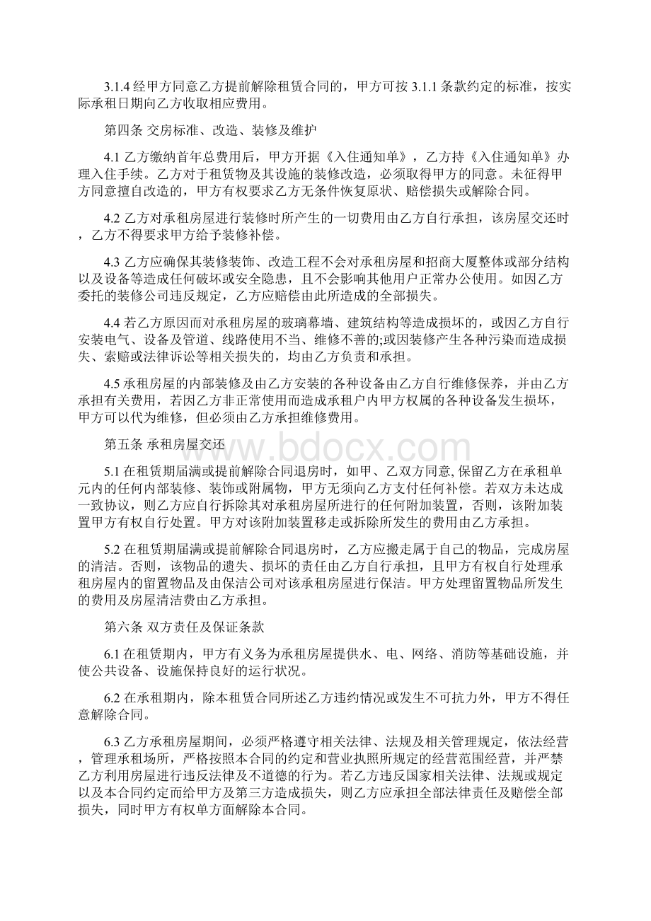 办公楼租赁协议.docx_第2页