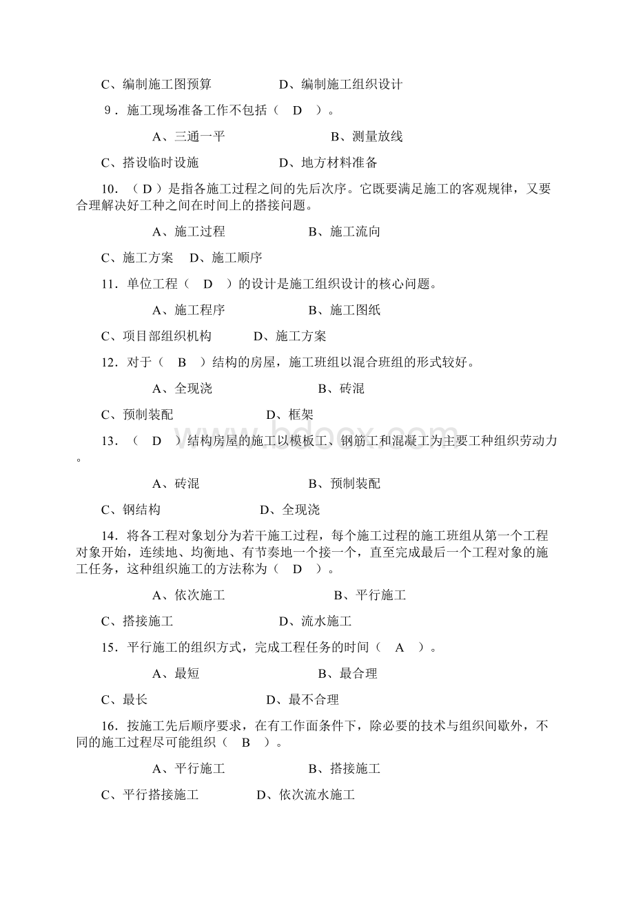 建筑工程复习试题Word文档格式.docx_第2页