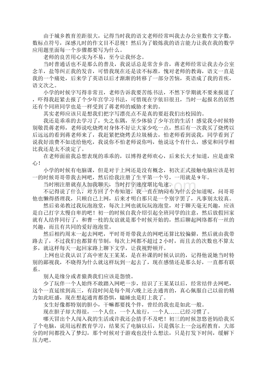 最新个人小记 精品Word下载.docx_第2页