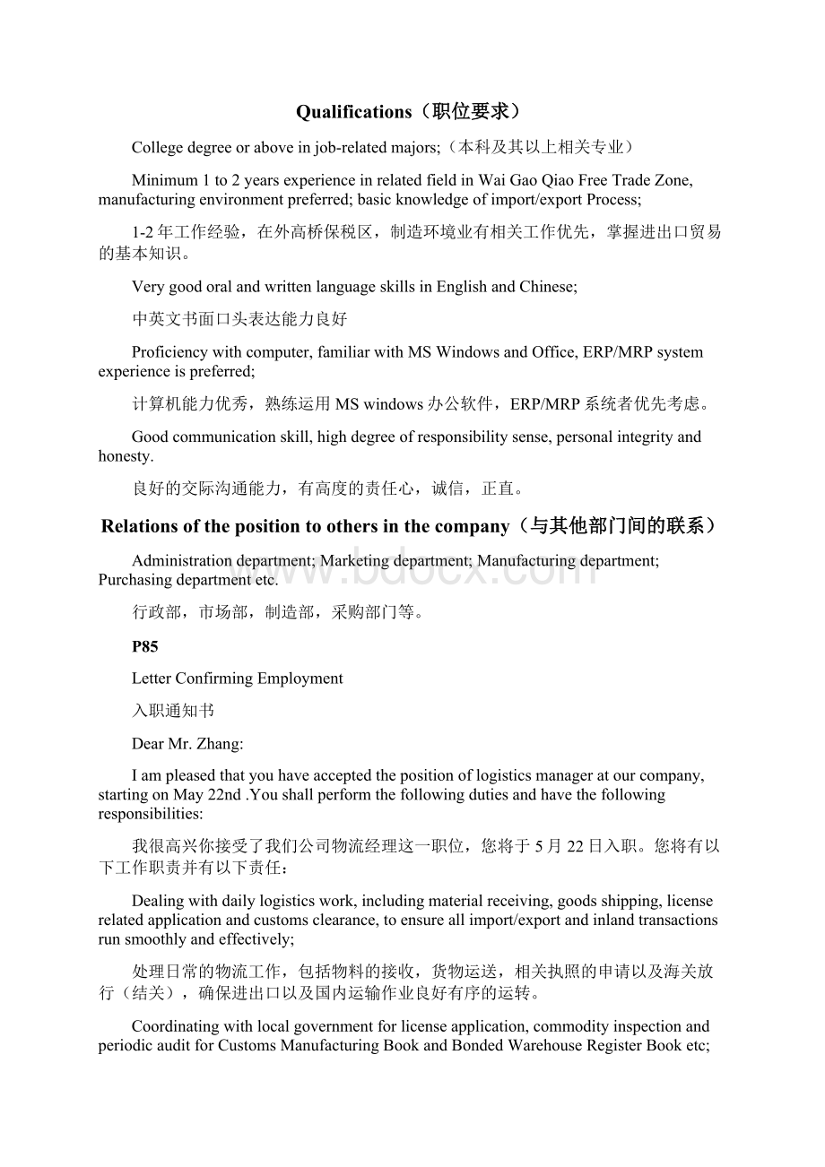 人力资源管理师二级英语作文中文.docx_第2页