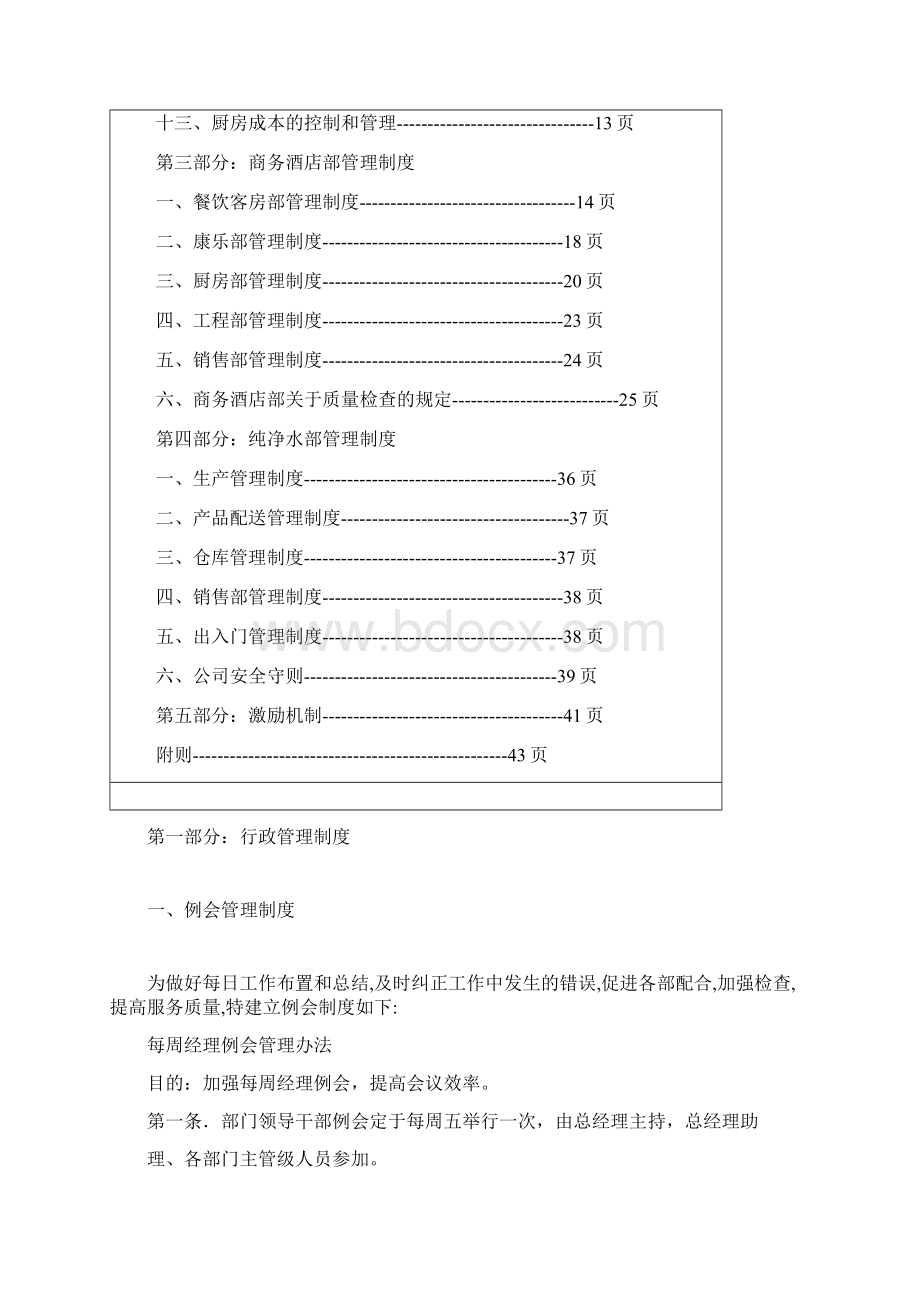 酒店管理制度大全Word下载.docx_第2页