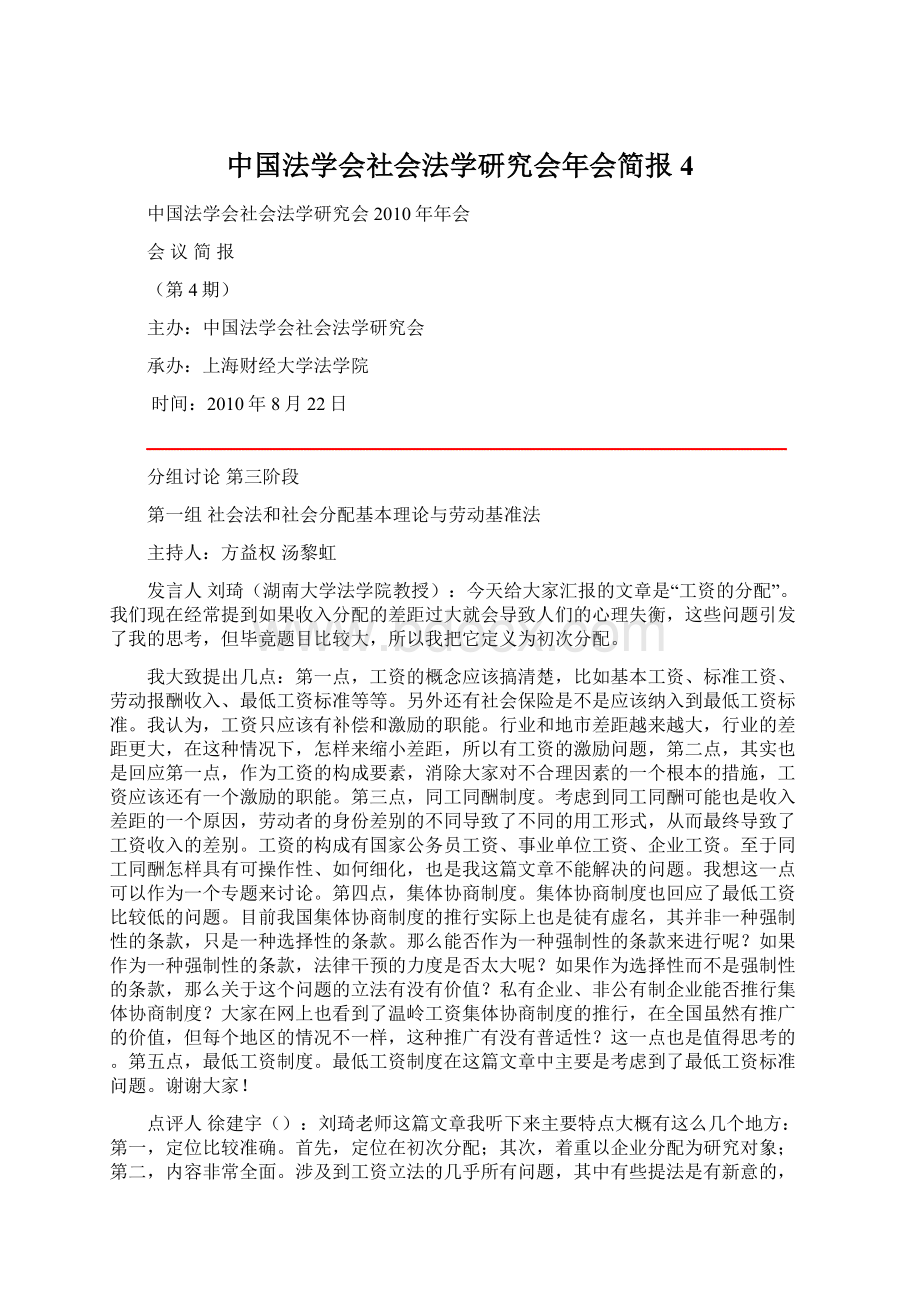 中国法学会社会法学研究会年会简报4.docx