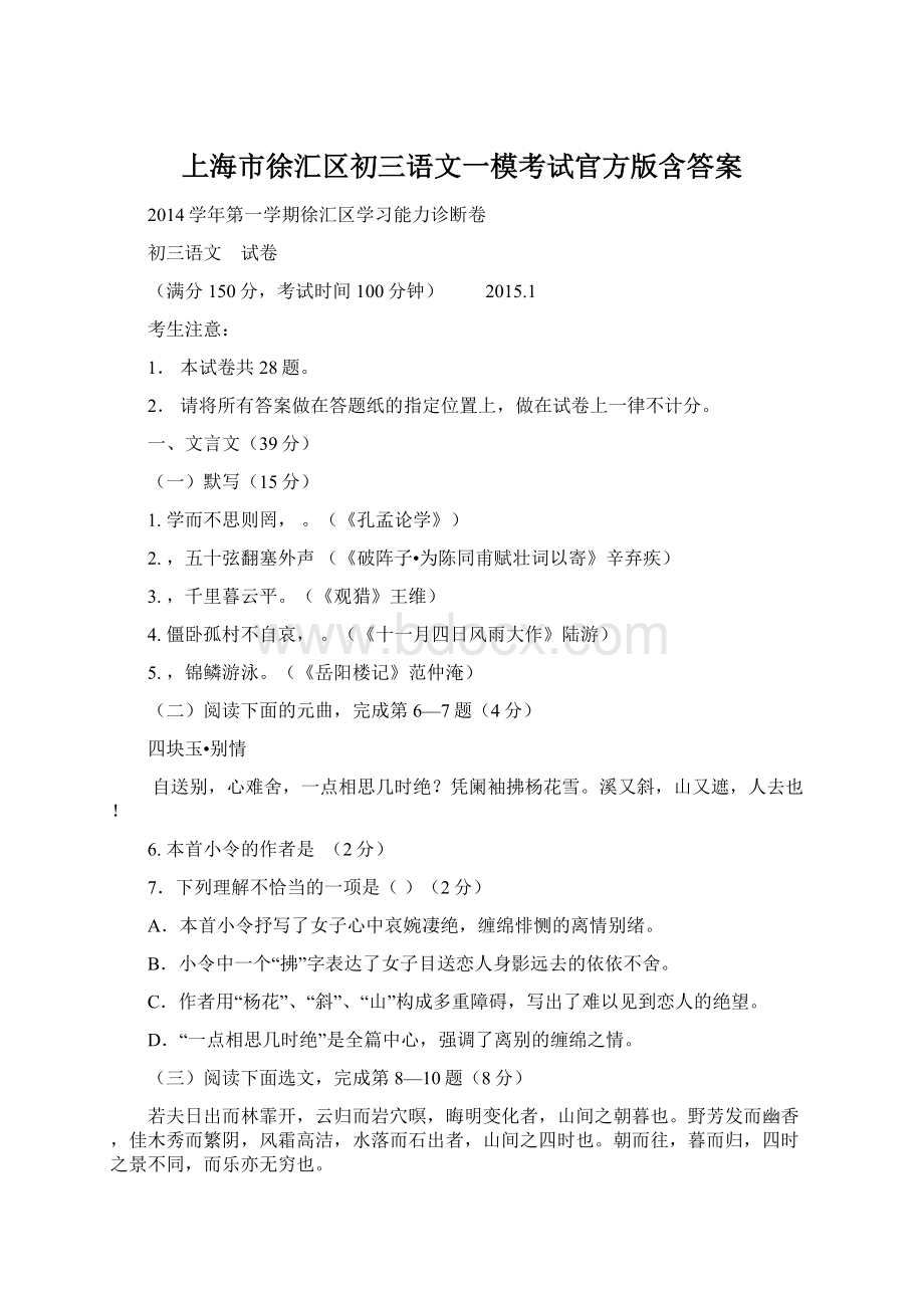 上海市徐汇区初三语文一模考试官方版含答案.docx