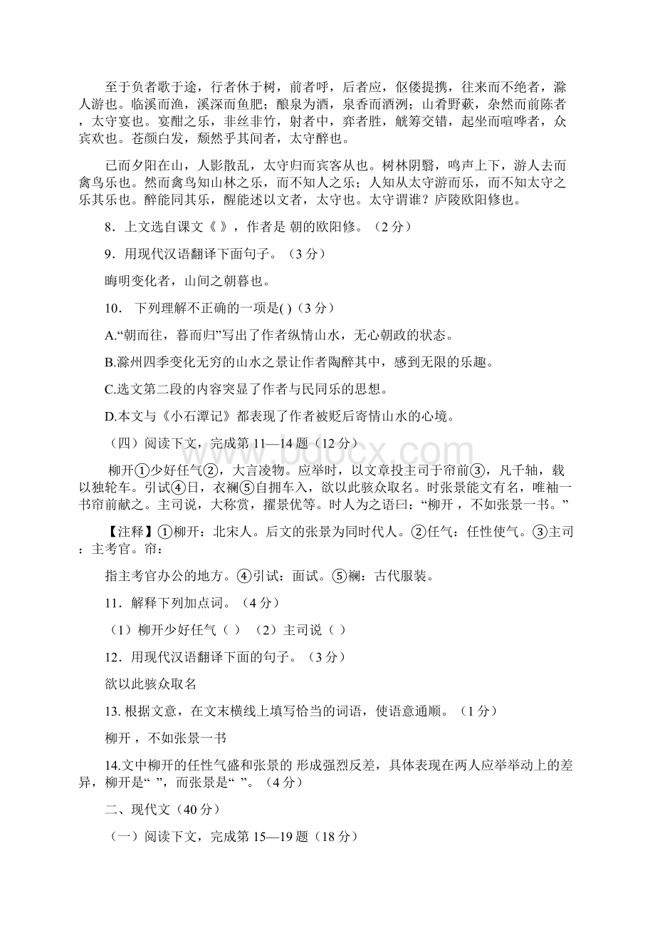 上海市徐汇区初三语文一模考试官方版含答案Word格式文档下载.docx_第2页