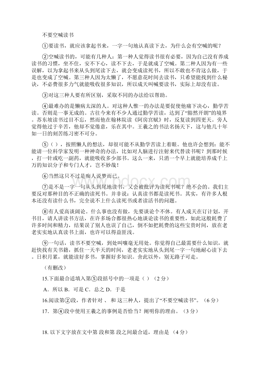 上海市徐汇区初三语文一模考试官方版含答案Word格式文档下载.docx_第3页