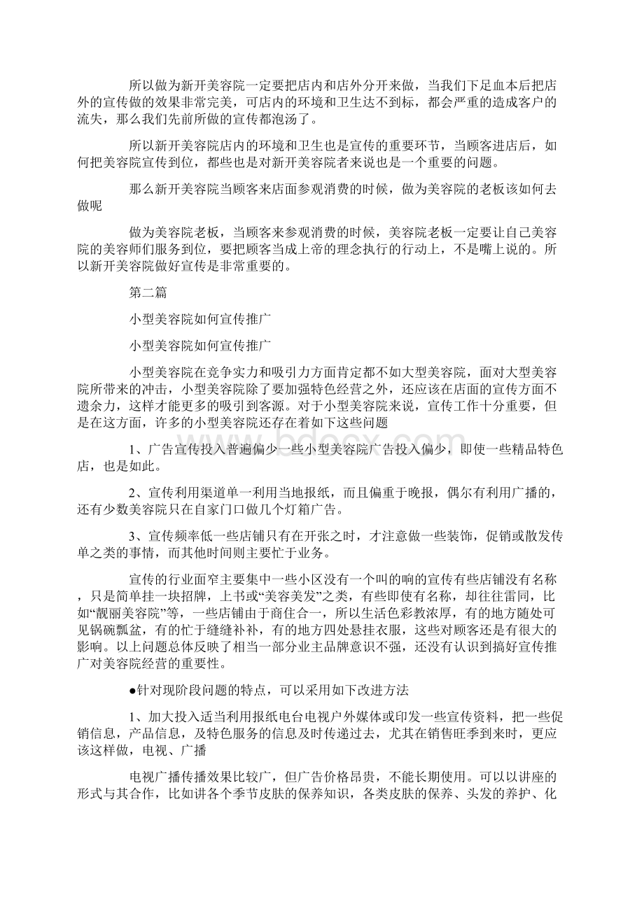 美容院宣传标语完整版Word下载.docx_第2页