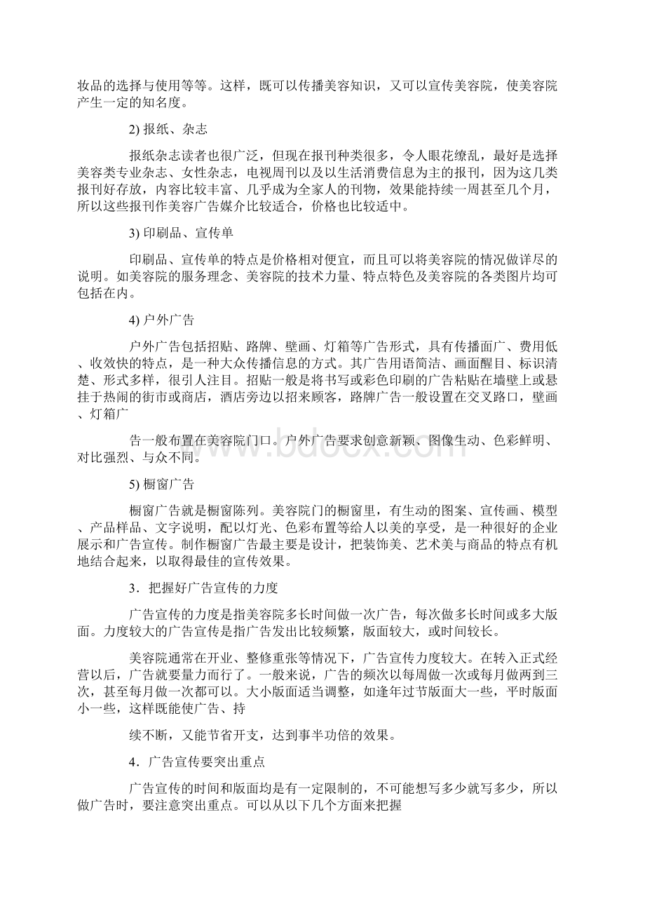 美容院宣传标语完整版Word下载.docx_第3页