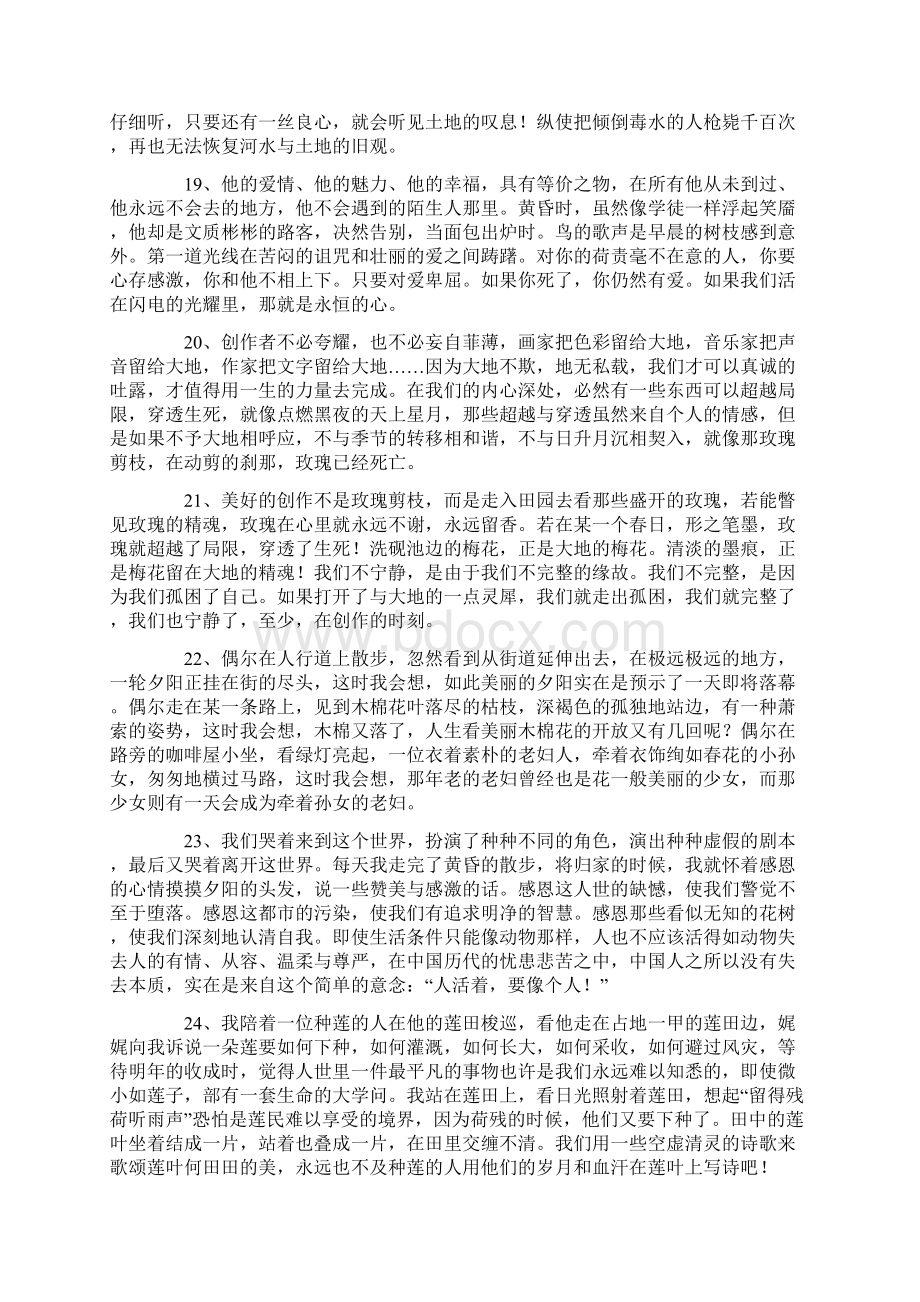 林清玄经典散文语录.docx_第3页