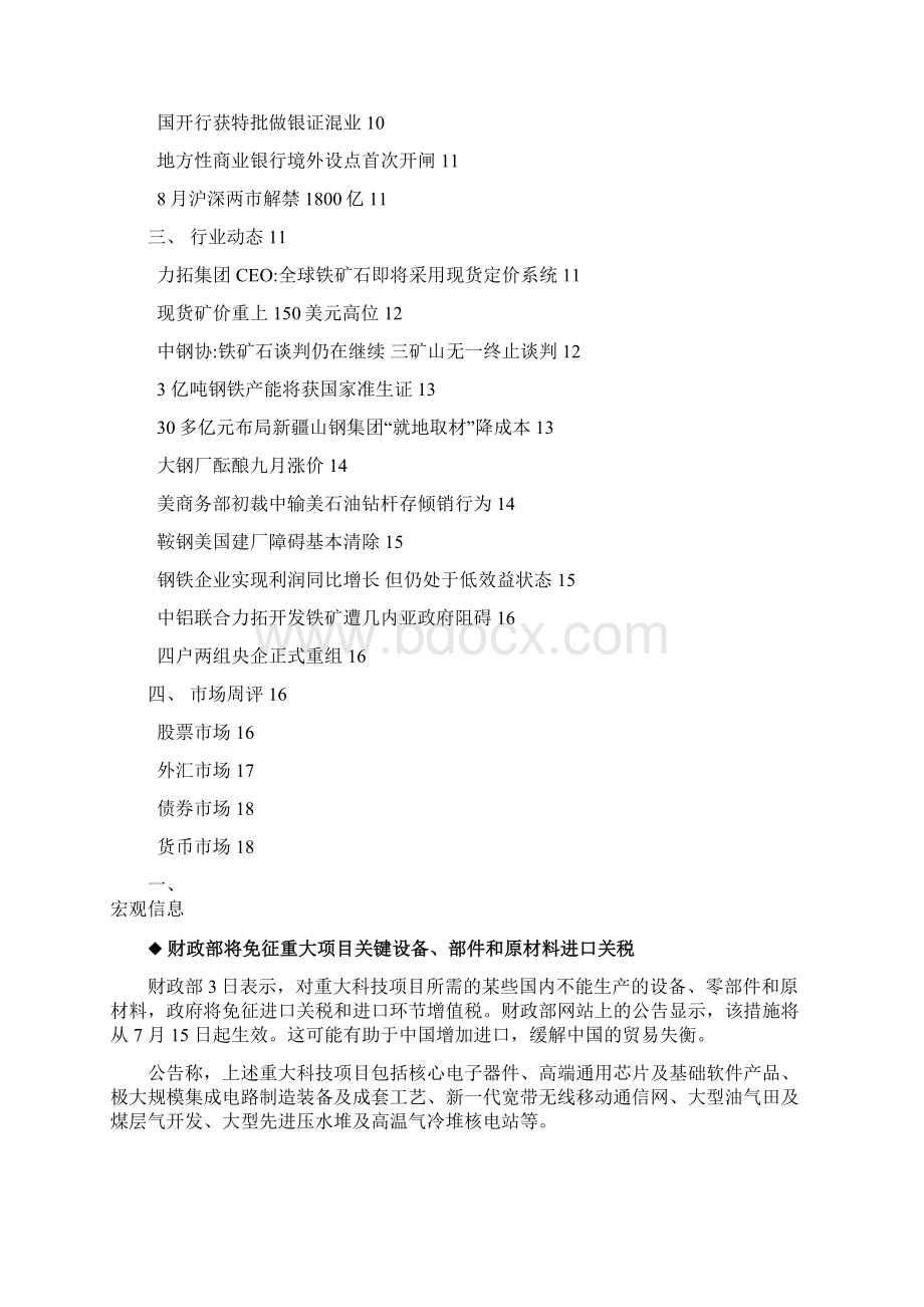 信息参考与建议第31期.docx_第2页