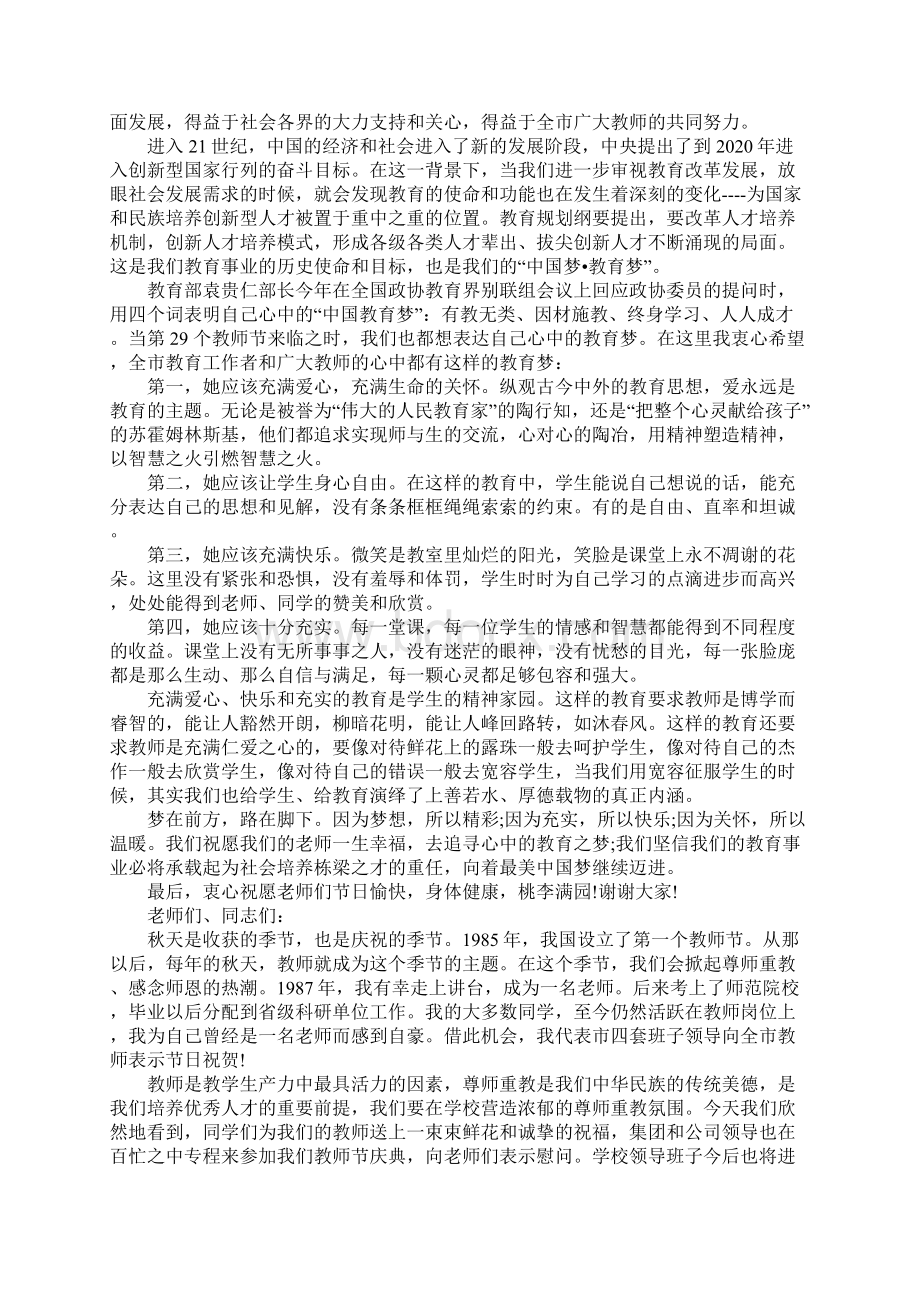 优秀教师表彰大会发言稿1Word文件下载.docx_第2页