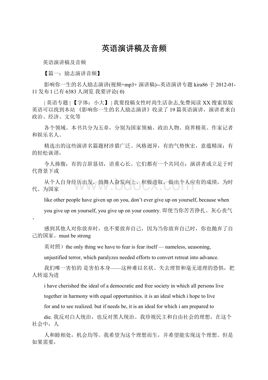 英语演讲稿及音频.docx_第1页