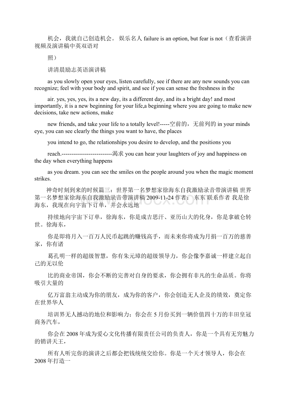 英语演讲稿及音频.docx_第3页