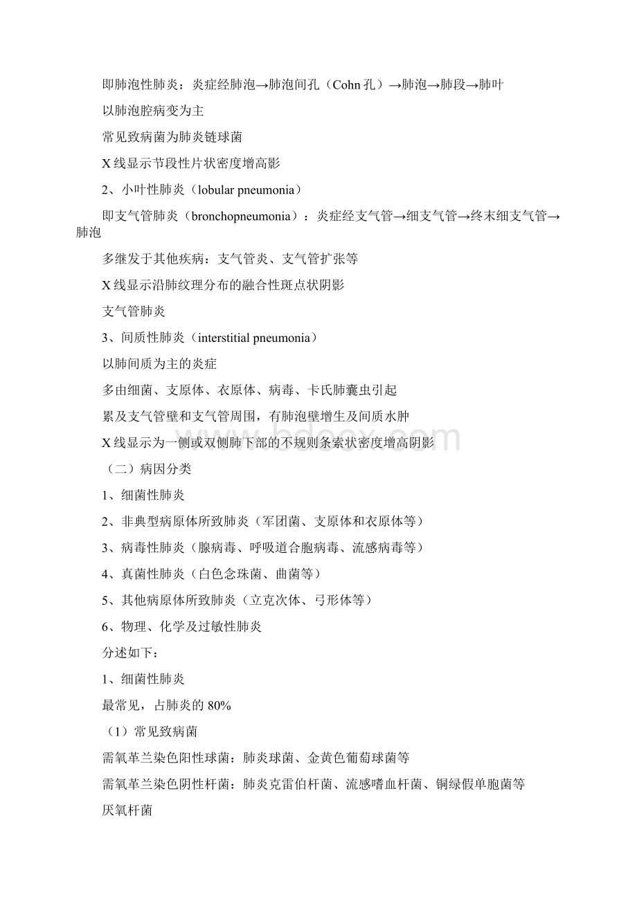 呼吸内科护理流程Word格式文档下载.docx_第2页