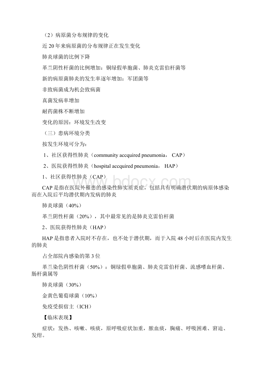 呼吸内科护理流程Word格式文档下载.docx_第3页