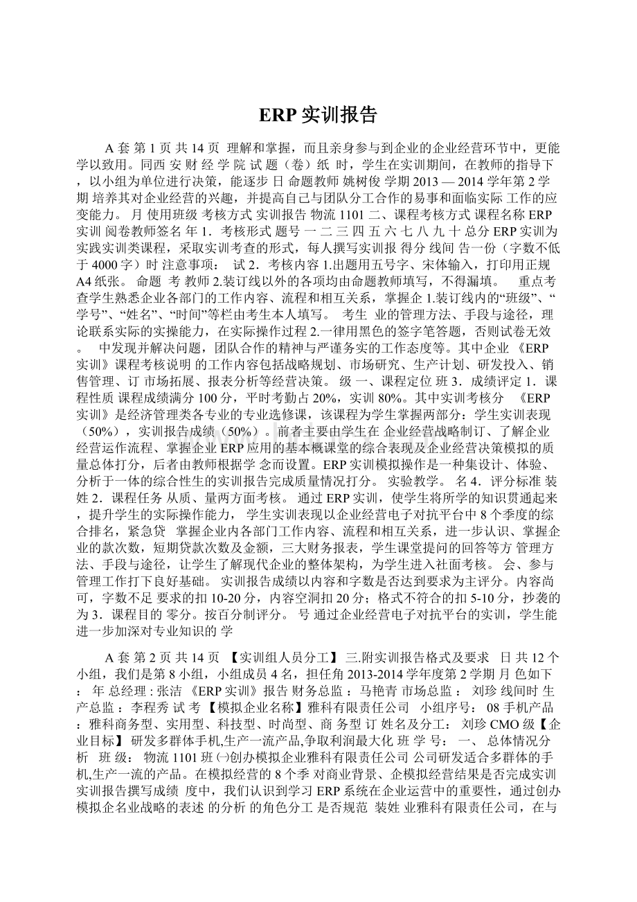 ERP实训报告Word格式文档下载.docx