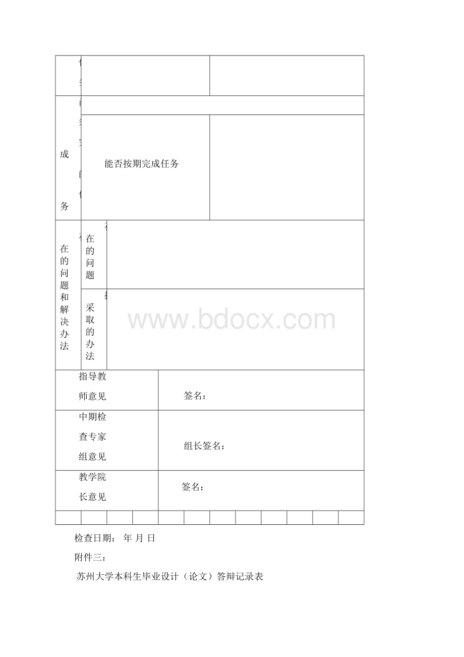 苏州大学本科生毕业设计论文任务书中期情况检查答辩记录成绩评定表.docx_第3页