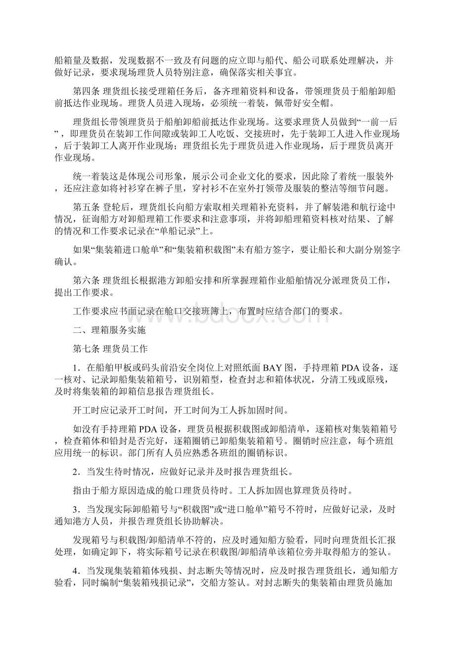 集装箱进出口装拆箱理货业务操作实务.docx_第2页